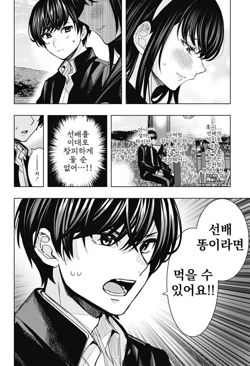 흑발 롱헤어 선배와 쓰레기 같은 대화 만화 .manhwa - 이미지 11