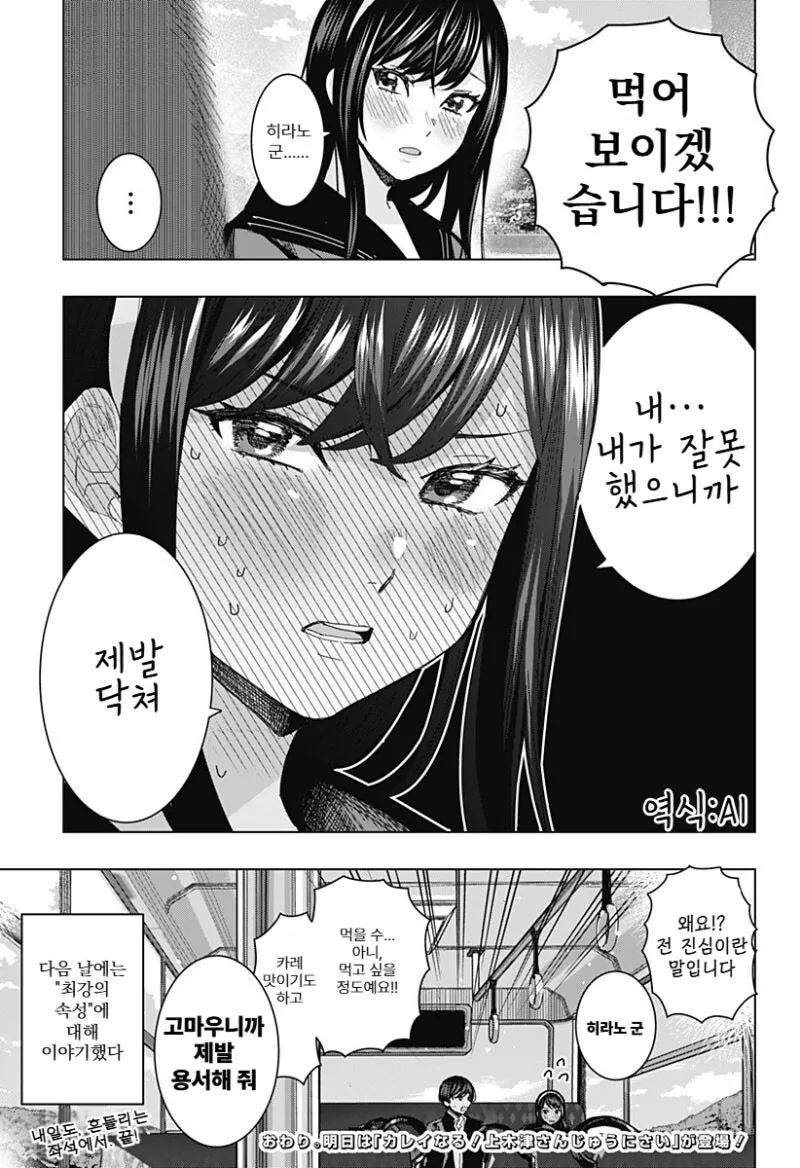 흑발 롱헤어 선배와 쓰레기 같은 대화 만화 .manhwa - 이미지 12