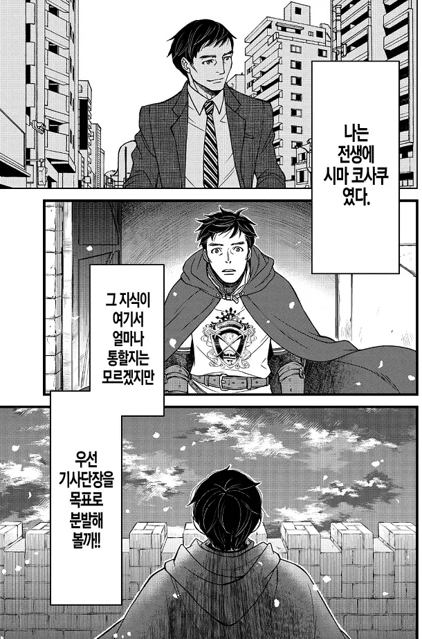 아재용 이세계 전생물