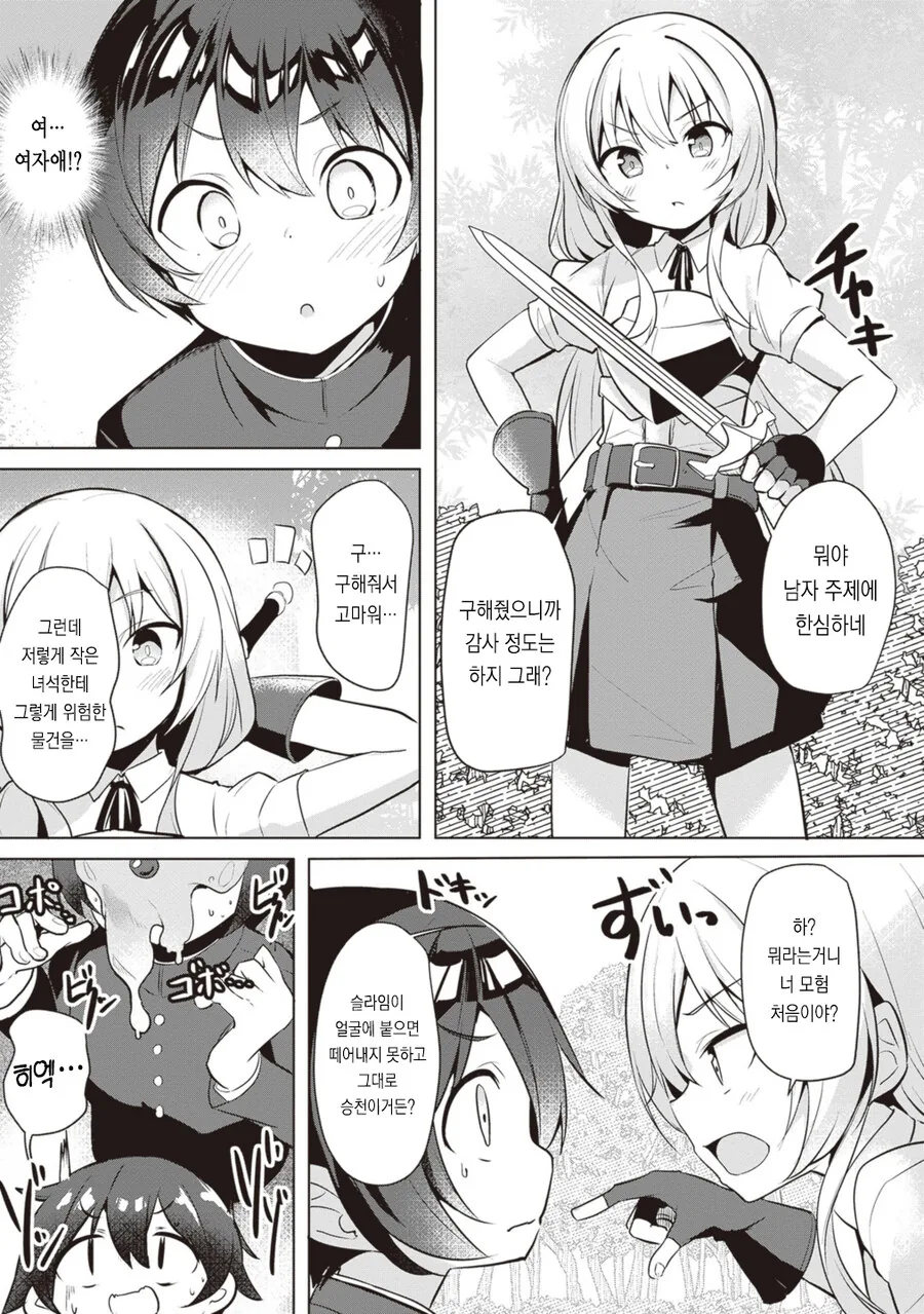 여자를 성수제조기로 만드는 마법.manhwa - 이미지 3