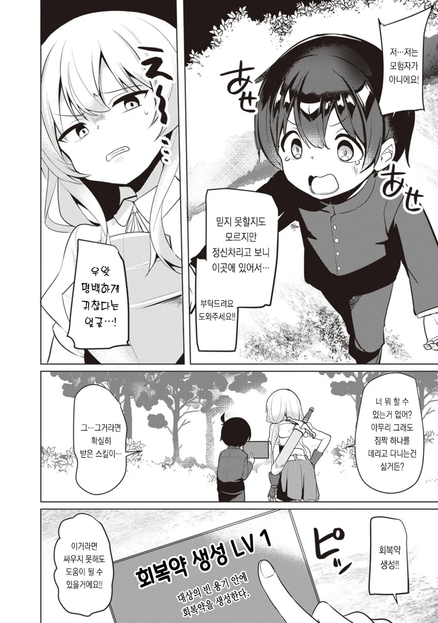 여자를 성수제조기로 만드는 마법.manhwa - 이미지 4