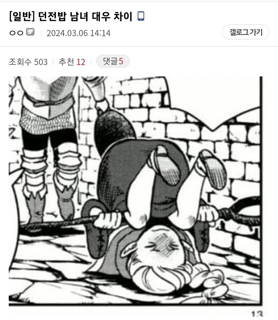 던전밥) 남녀차이