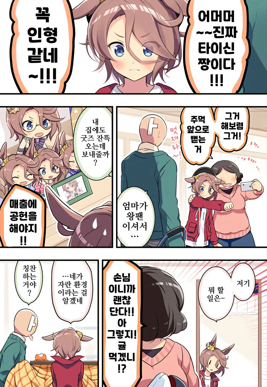 말딸)트레이너랑 타이신과 함께 귀향하는 manhwa - 이미지 2