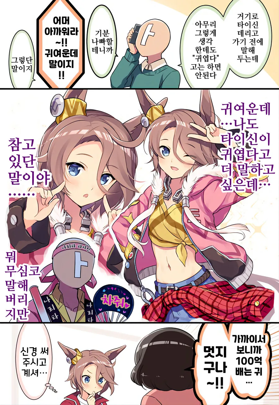 말딸)트레이너랑 타이신과 함께 귀향하는 manhwa - 이미지 3