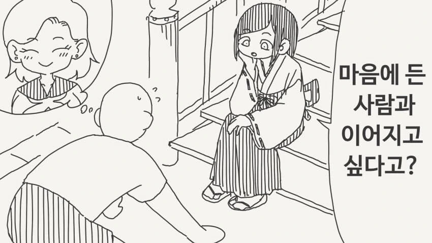 사랑을 이뤄주는.manga