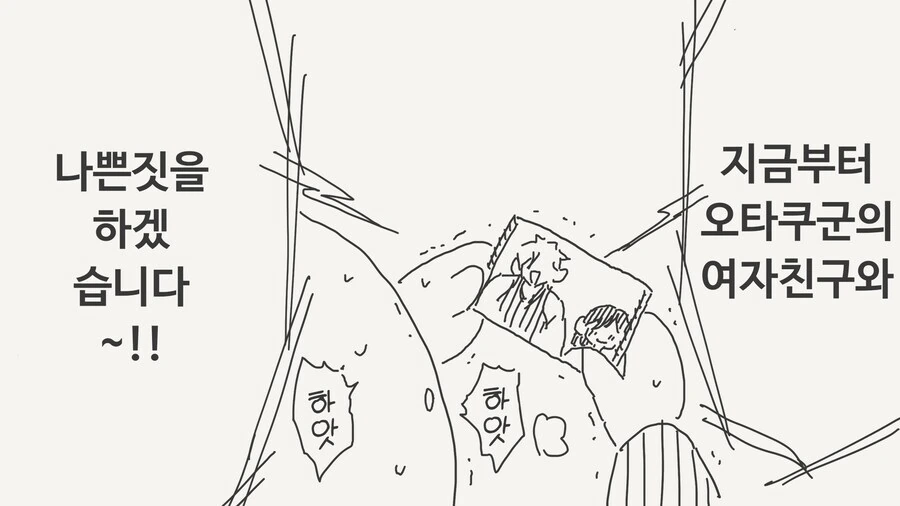 여자친구가 금태양이랑 나쁜짓하는.manwha - 이미지 2