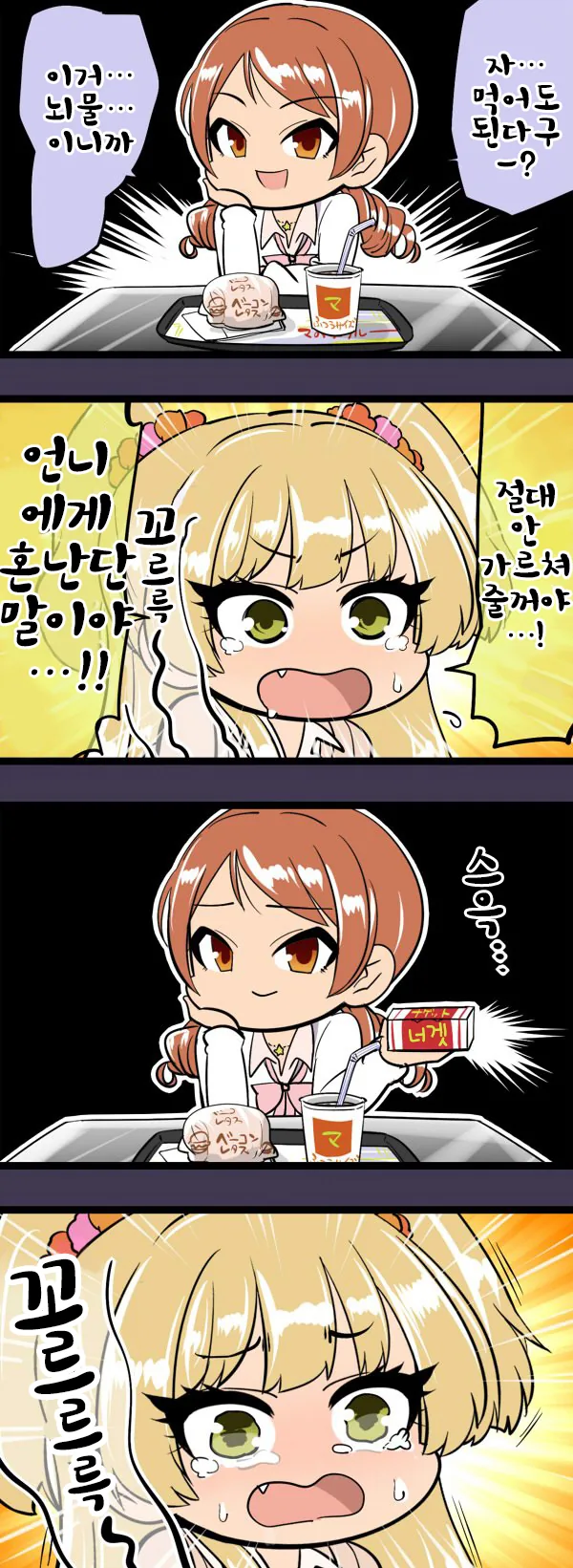 [신데마스] 뇌물