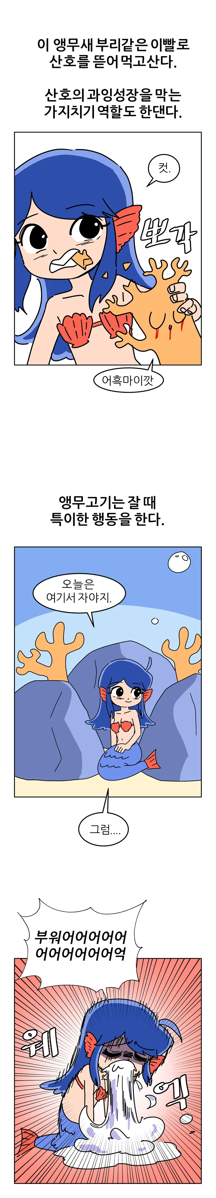 무시무시한 앵무고기.manwha - 이미지 2