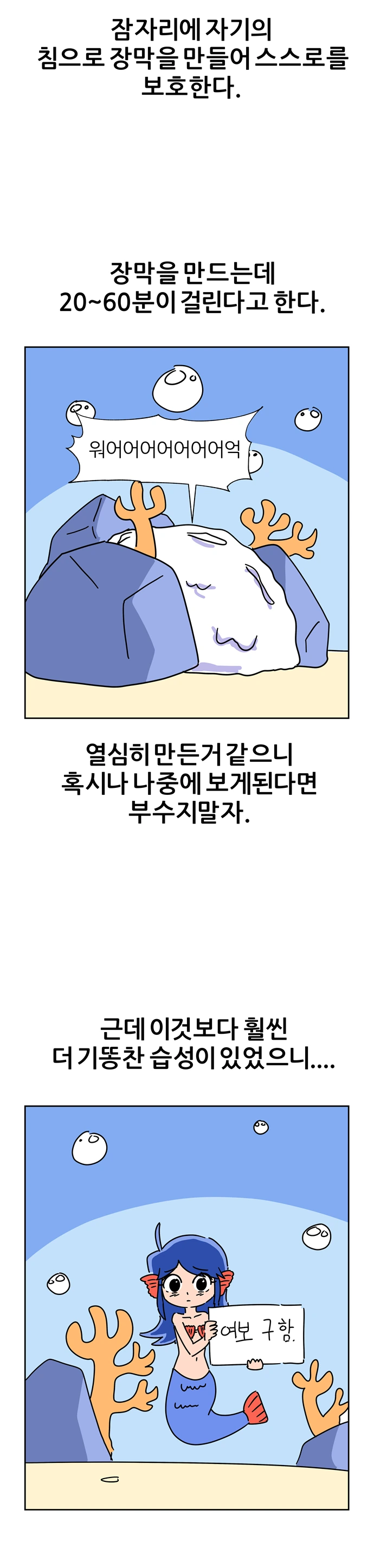 무시무시한 앵무고기.manwha - 이미지 3