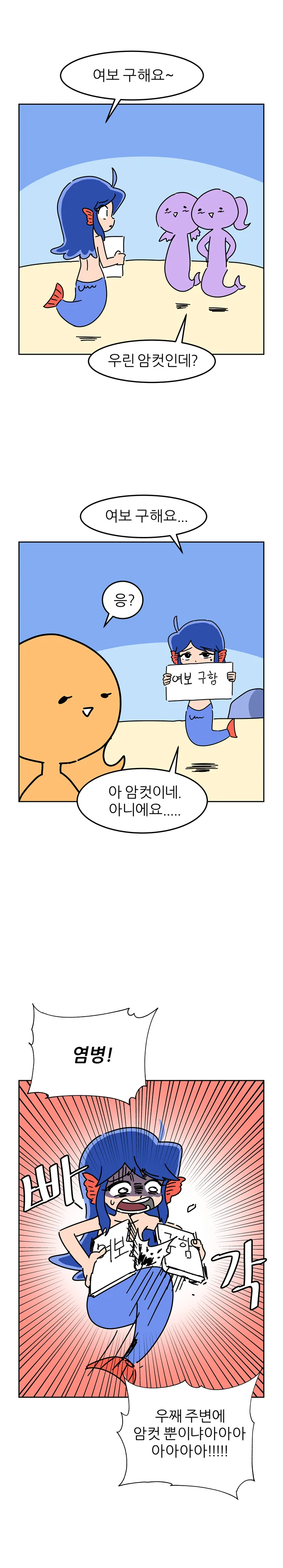 무시무시한 앵무고기.manwha - 이미지 4
