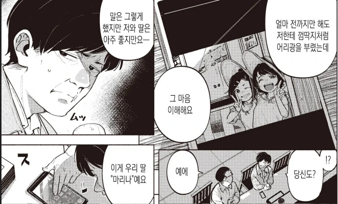 부녀관계 상담해주는 아저씨.manga - 이미지 3
