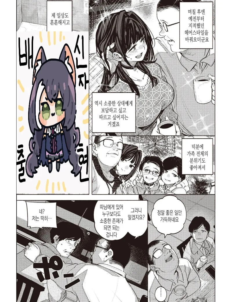 부녀관계 상담해주는 아저씨.manga - 이미지 7