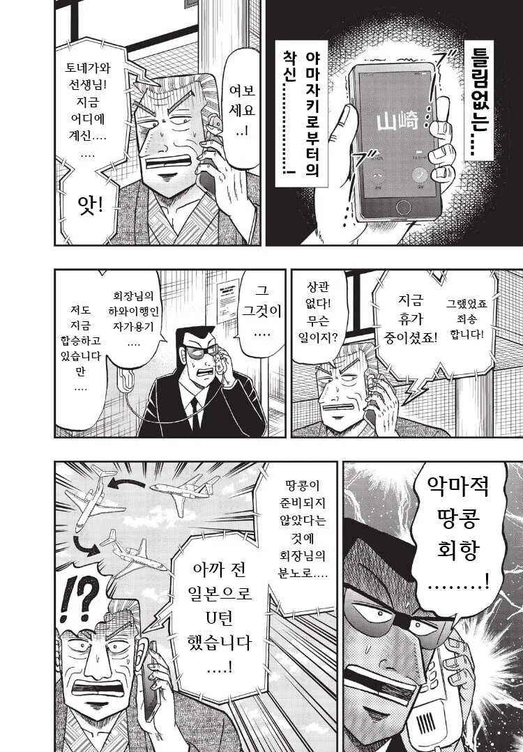 만화 속 악당이나 부릴 수 있는 행패