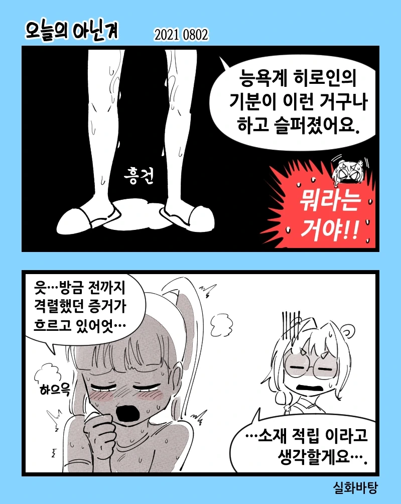 ㄴㅇ계 히로인의 기분을 알게된.manhwa - 이미지 2