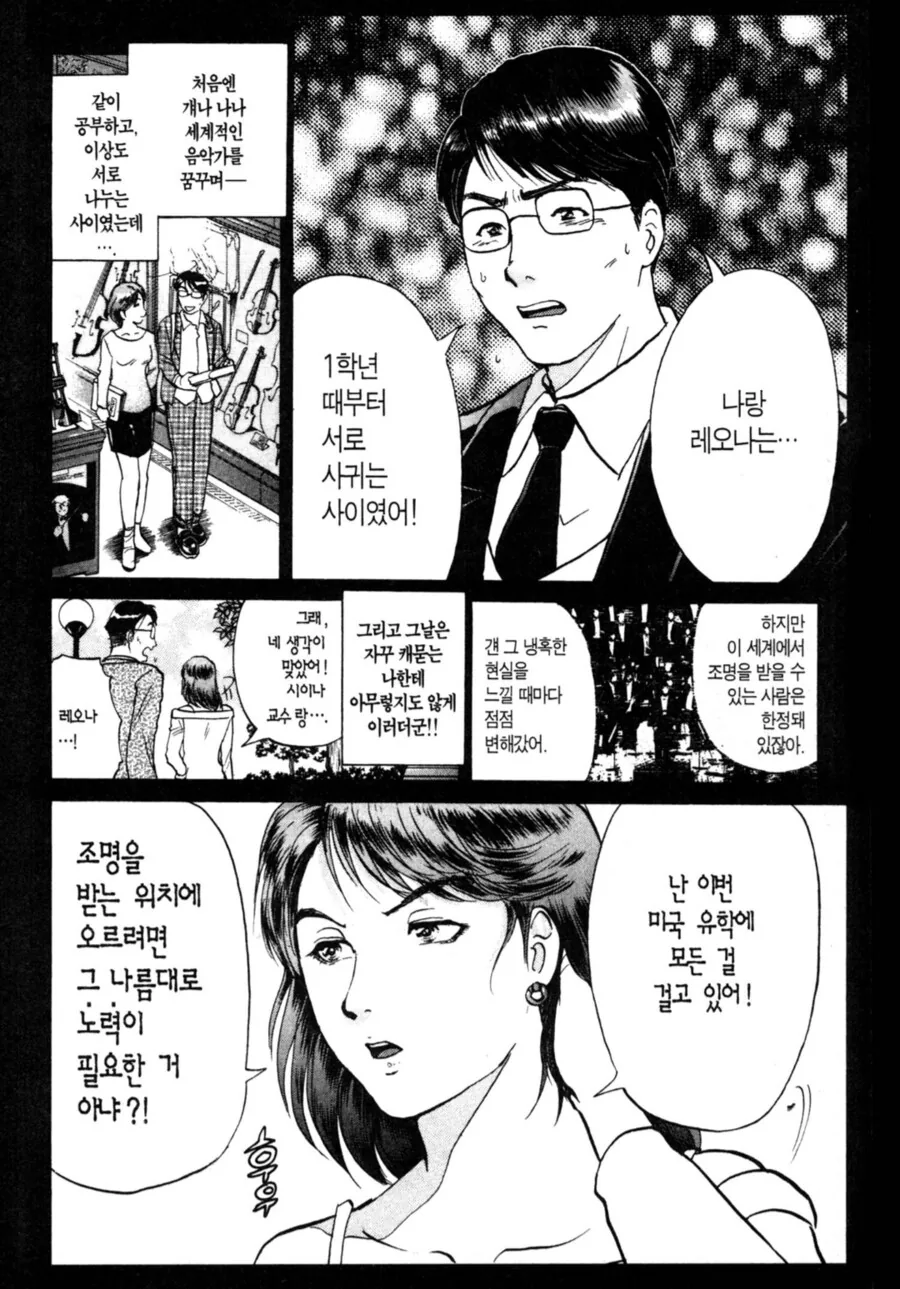사람을 죽인 동료를 격려하는 동료들.manhwa