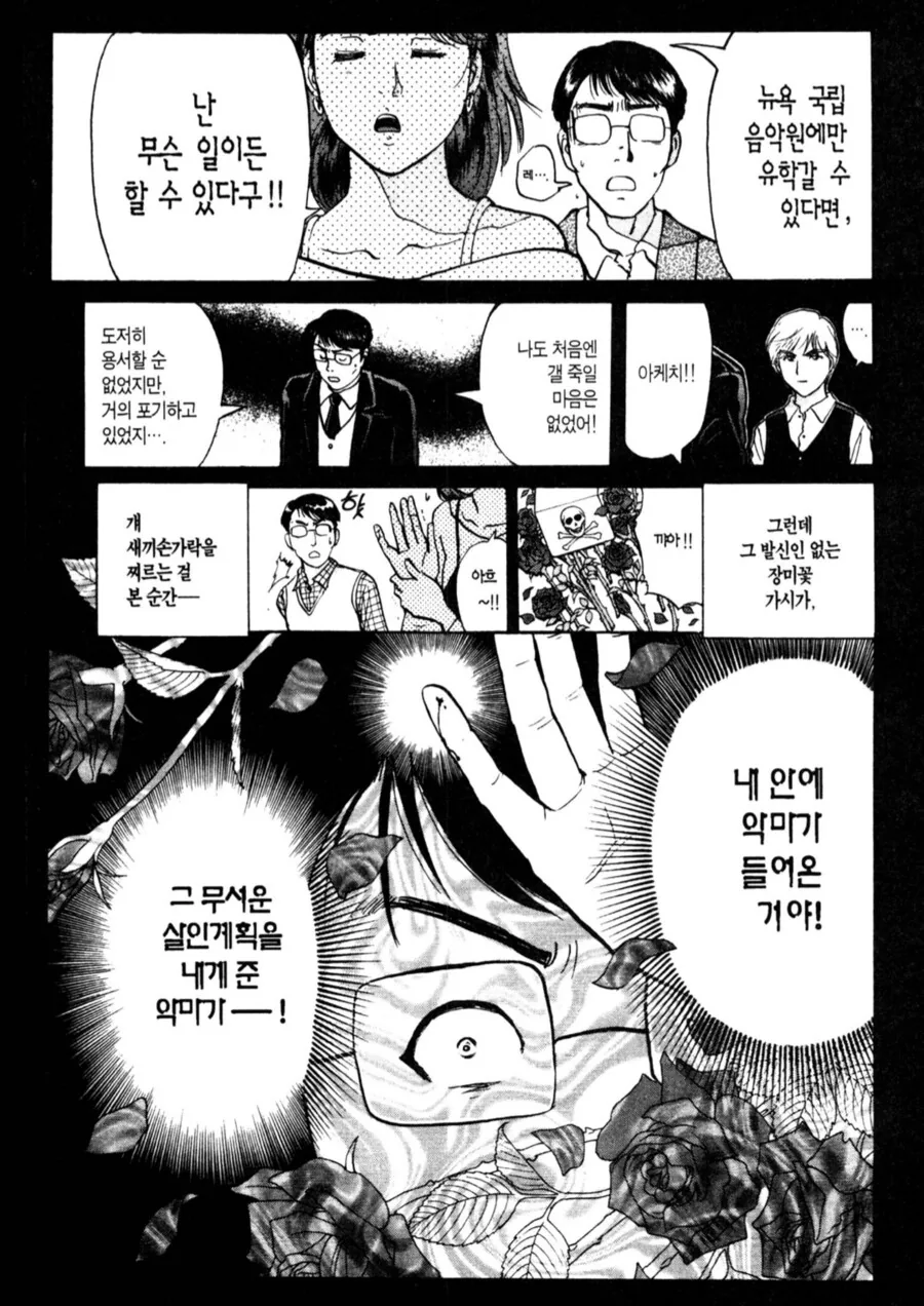 사람을 죽인 동료를 격려하는 동료들.manhwa - 이미지 2
