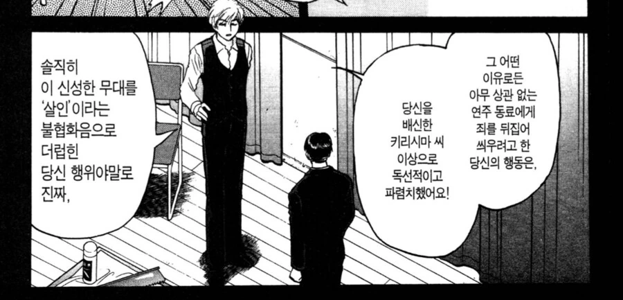 사람을 죽인 동료를 격려하는 동료들.manhwa - 이미지 3