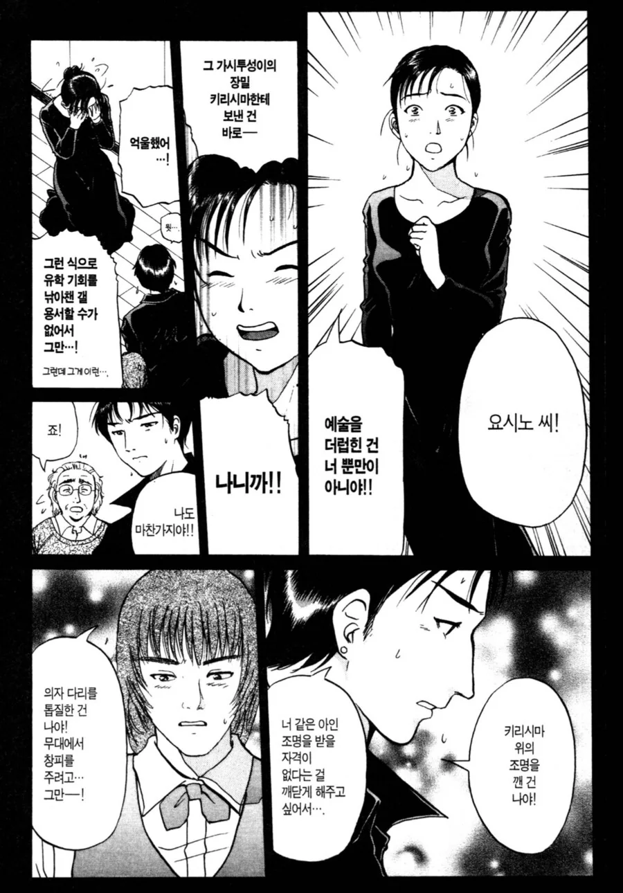 사람을 죽인 동료를 격려하는 동료들.manhwa - 이미지 5