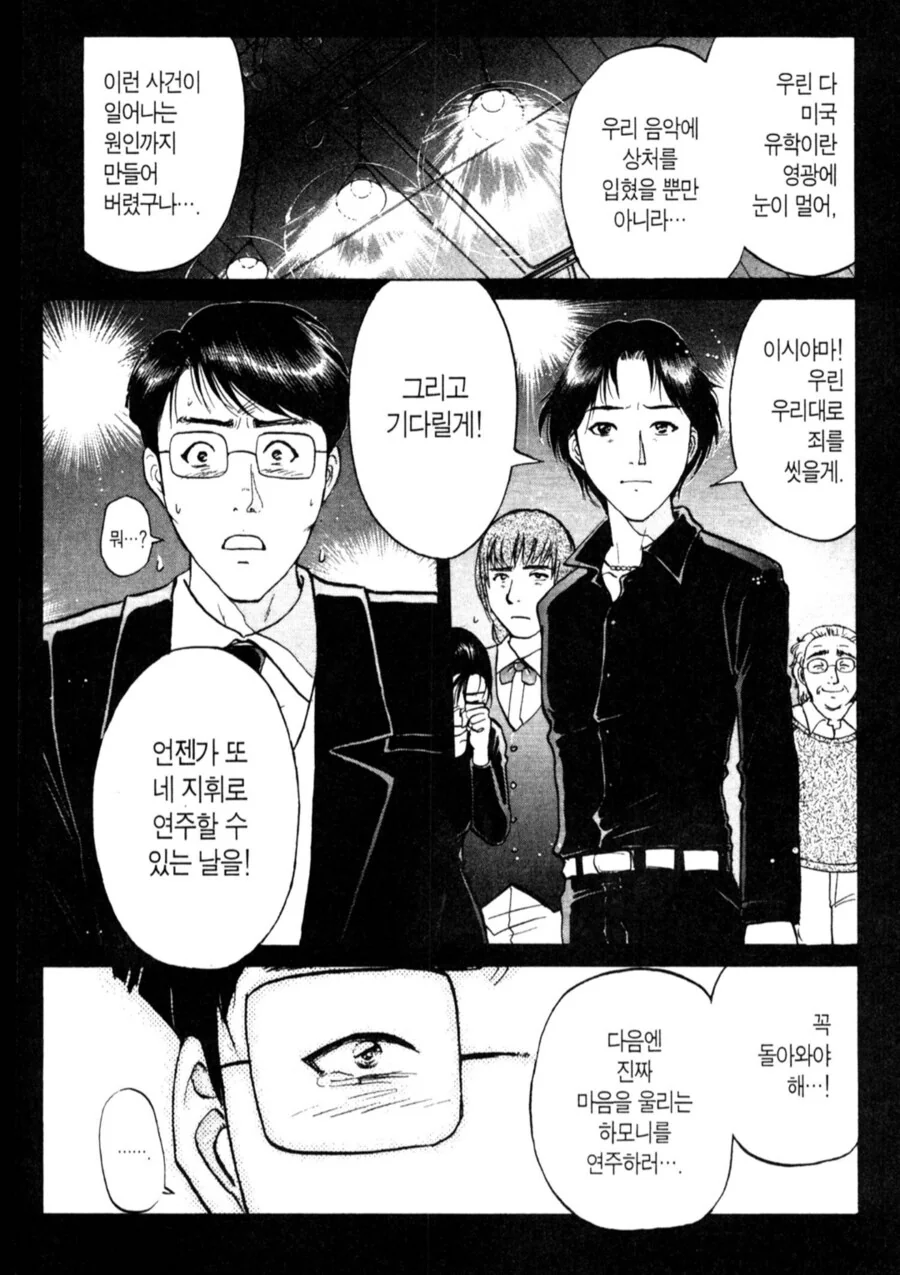사람을 죽인 동료를 격려하는 동료들.manhwa - 이미지 6