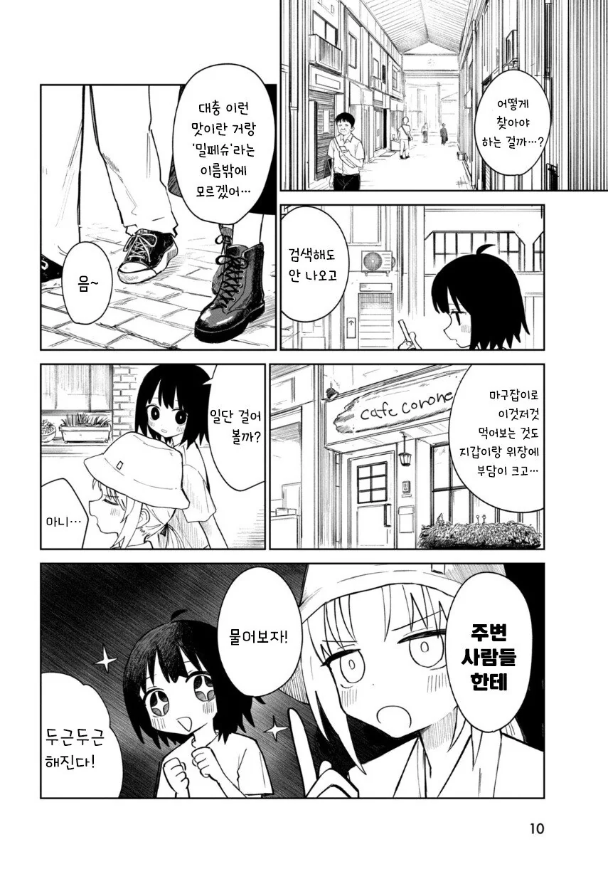 여름의 맛 밀페슈.manhwa - 이미지 10