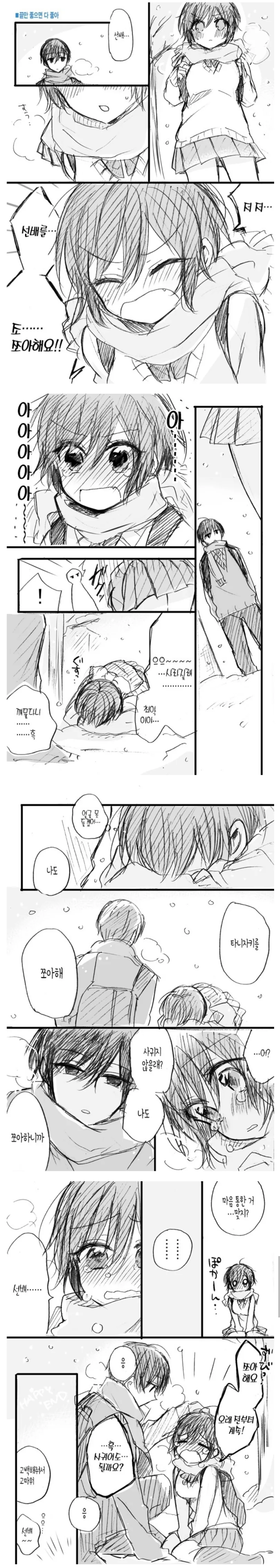 저 연놈들을 몹시 쪼아라.manga