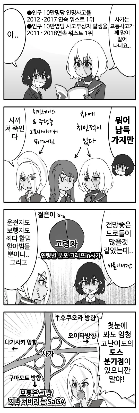 일본 사가현이 교통사고가 많은 이유.manga