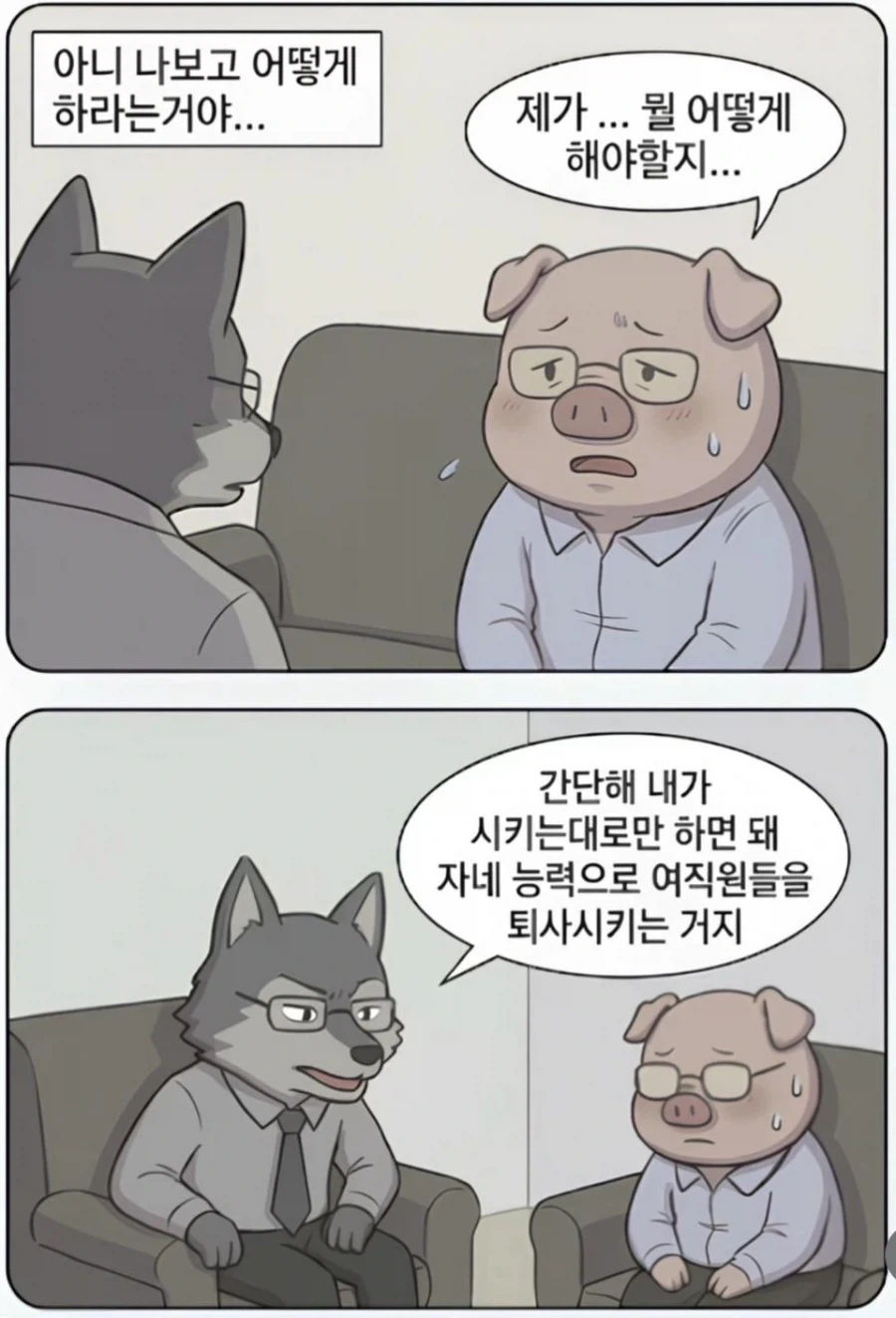인사팀장 눈에 들어온 S급 인재 만화 - 이미지 6