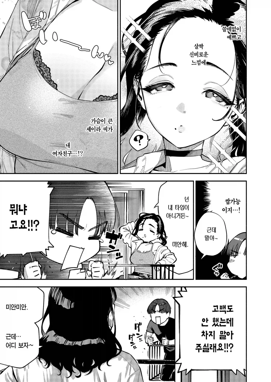 대학생 첫경험 해주는 원룸 옆집 누나.manhwa - 이미지 5