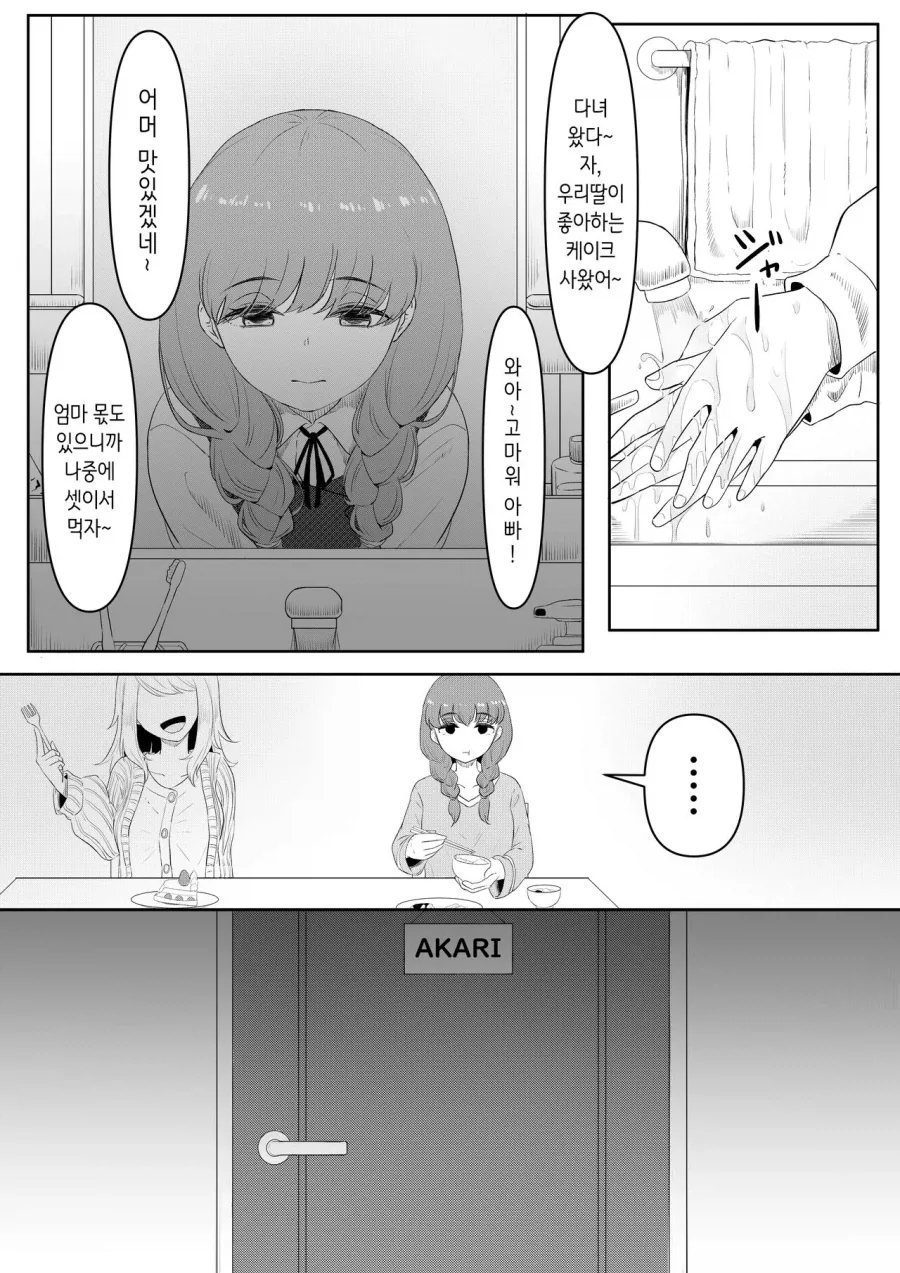외로움 속에 서로 의식하는 도서위원의 남녀.manhwa - 이미지 6