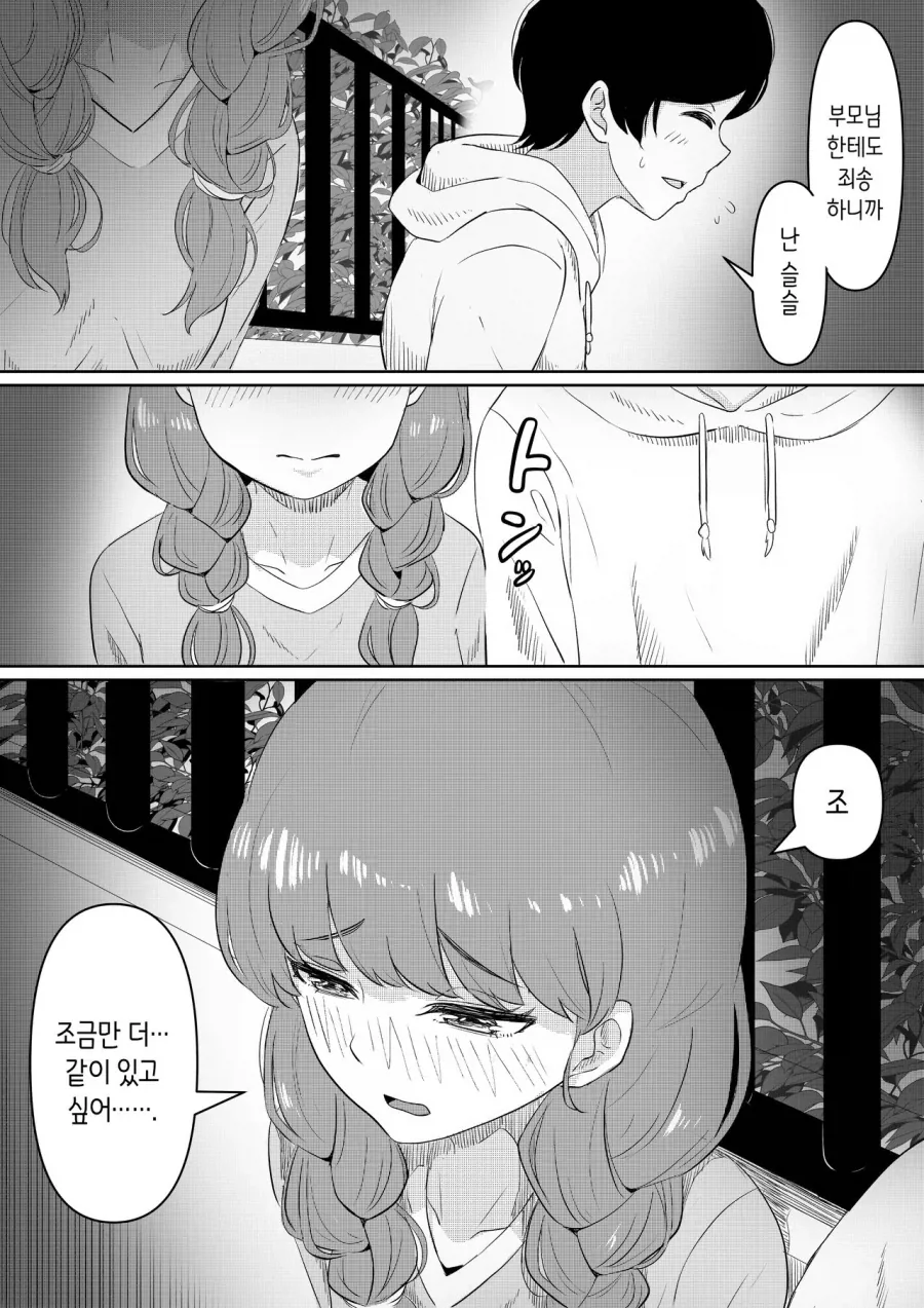 외로움 속에 서로 의식하는 도서위원의 남녀.manhwa - 이미지 13