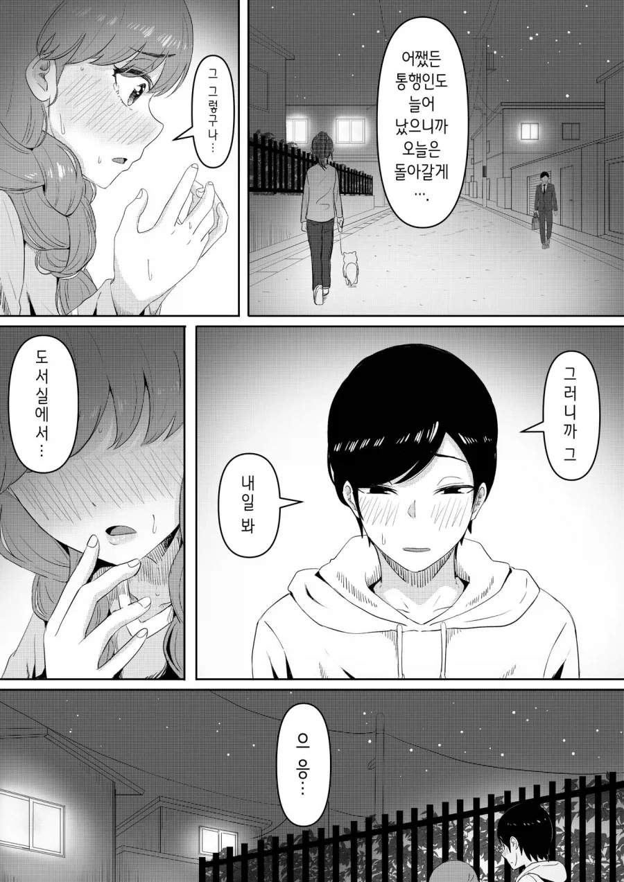외로움 속에 서로 의식하는 도서위원의 남녀.manhwa - 이미지 18