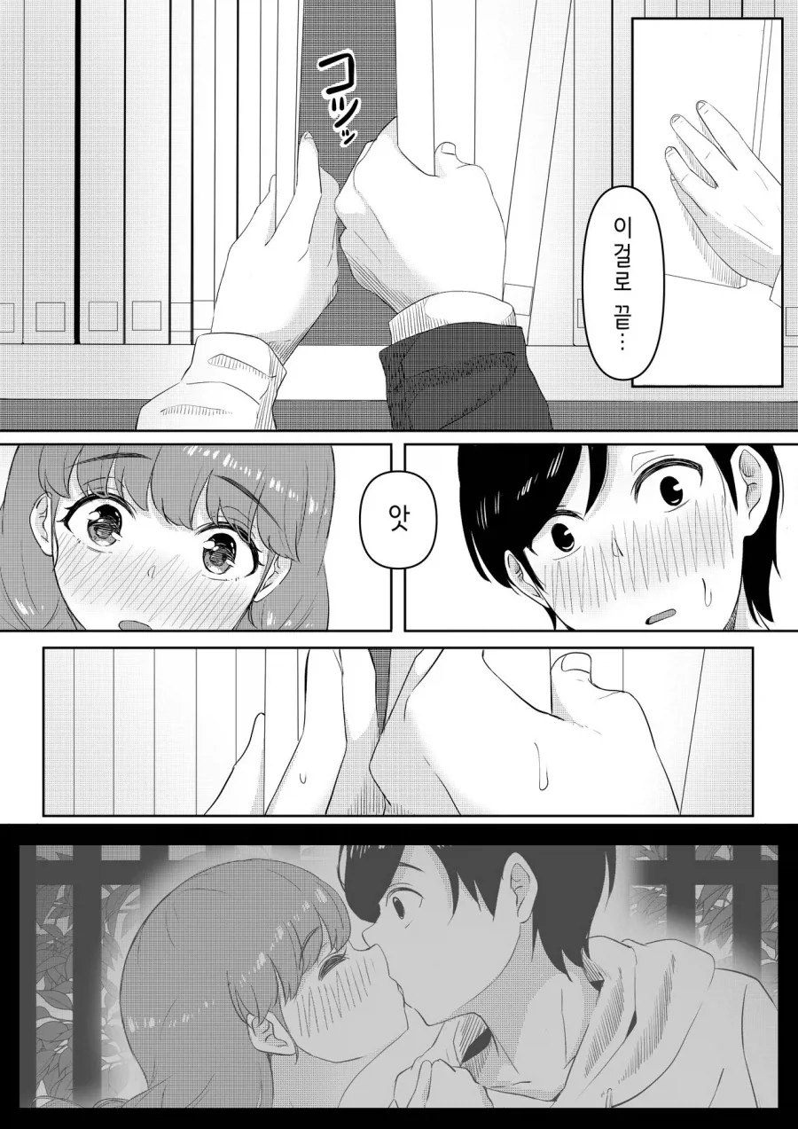 외로움 속에 서로 의식하는 도서위원의 남녀.manhwa - 이미지 24