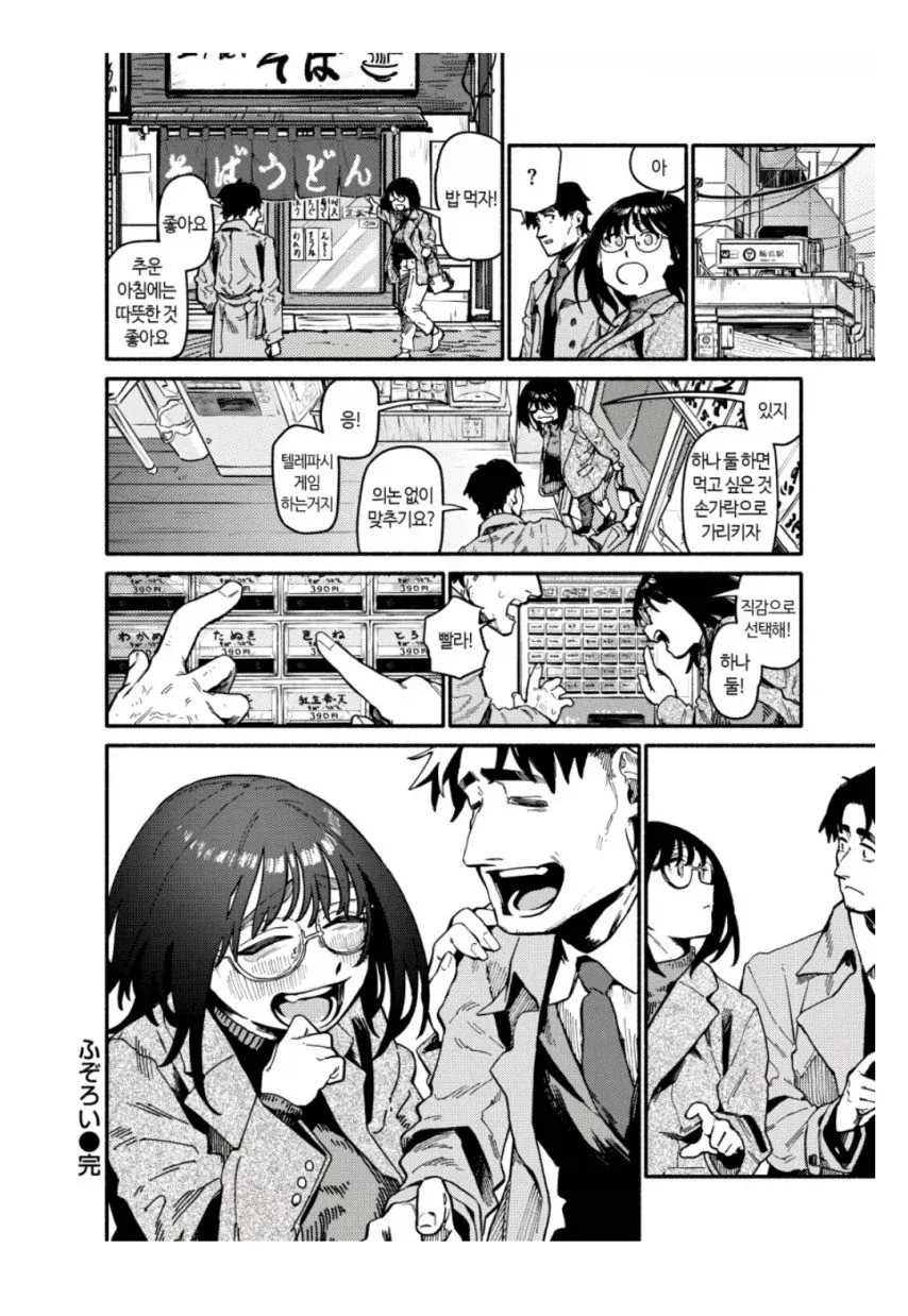 직장에서 취향이 같은 사람을 만난 manhwa - 이미지 3