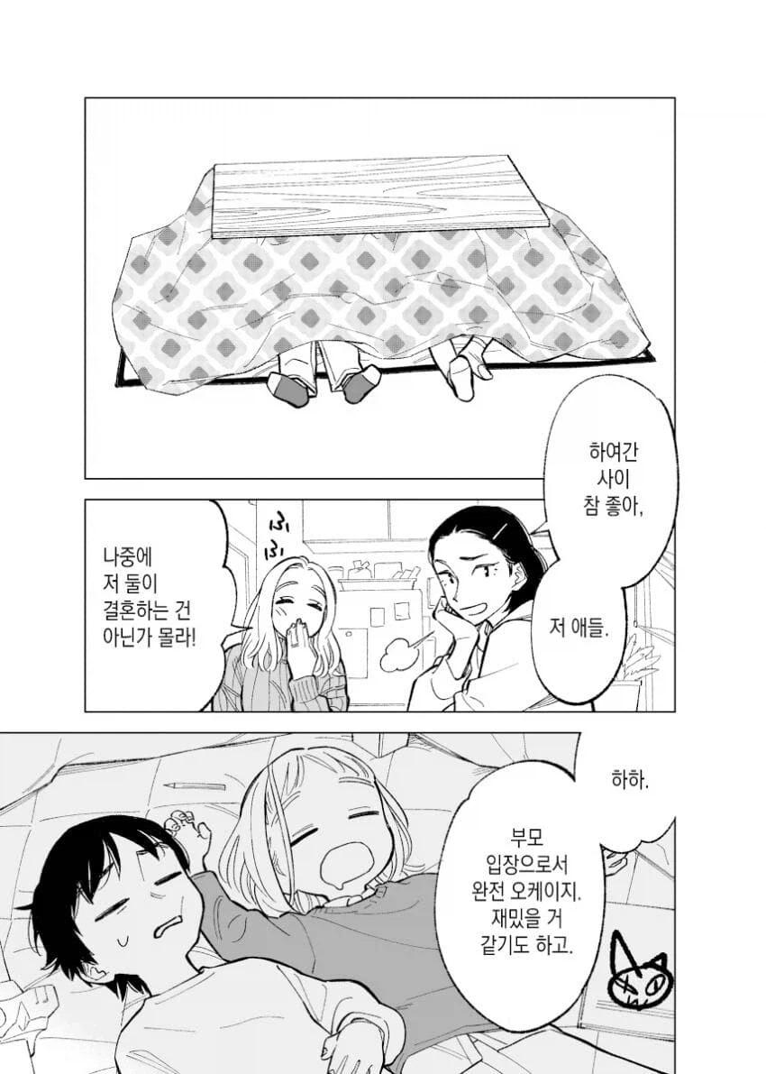 소꿉친구 순애 만화