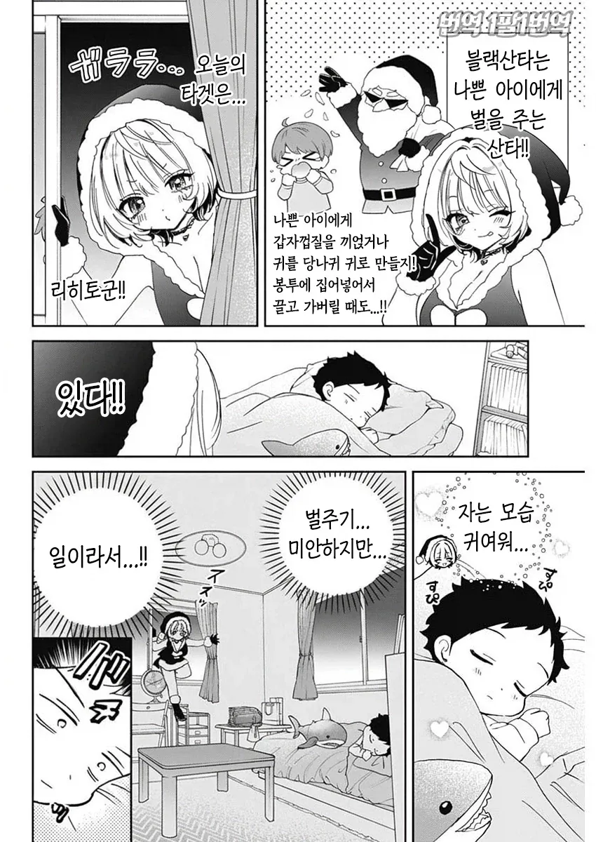 아동ㅅㅂㅈ자 산타 manga - 이미지 2