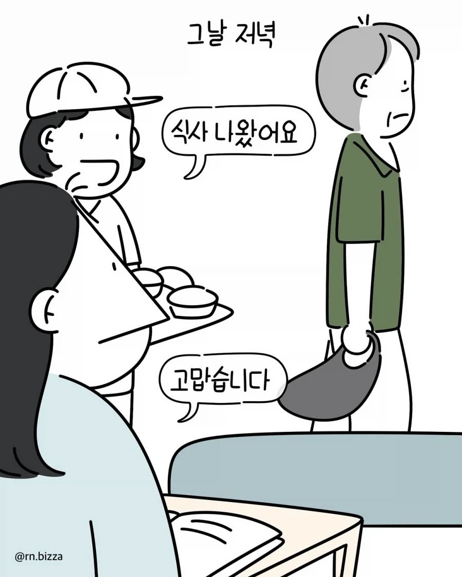 여자들이 군대의 편린을 느낄 수 있다는 병원 생활.manwha - 이미지 6