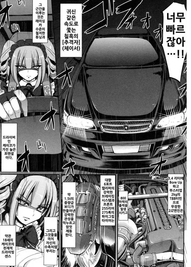 뜨거운 레이스를 하는 메이드 만화 - 이미지 3