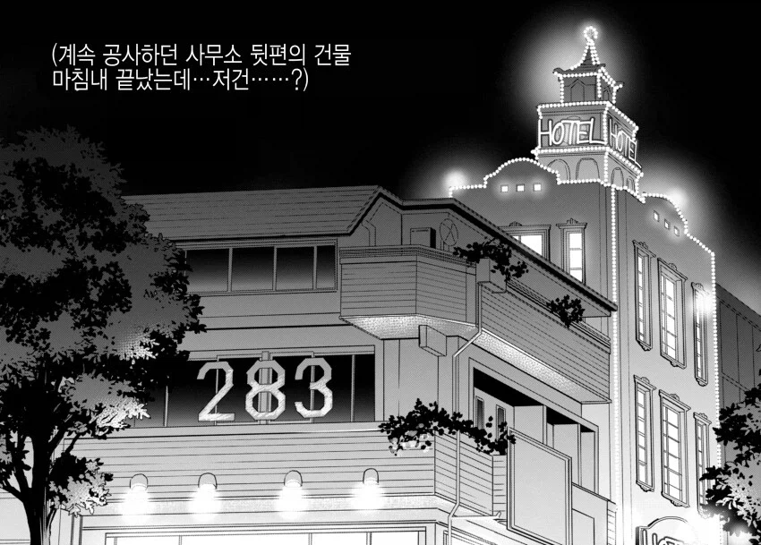 @) 사무소 뒷편 건물이 완공 된 만화