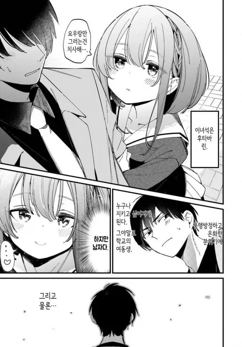 귀여운 쌍둥이 소꿉친구 Manhwa - 이미지 3