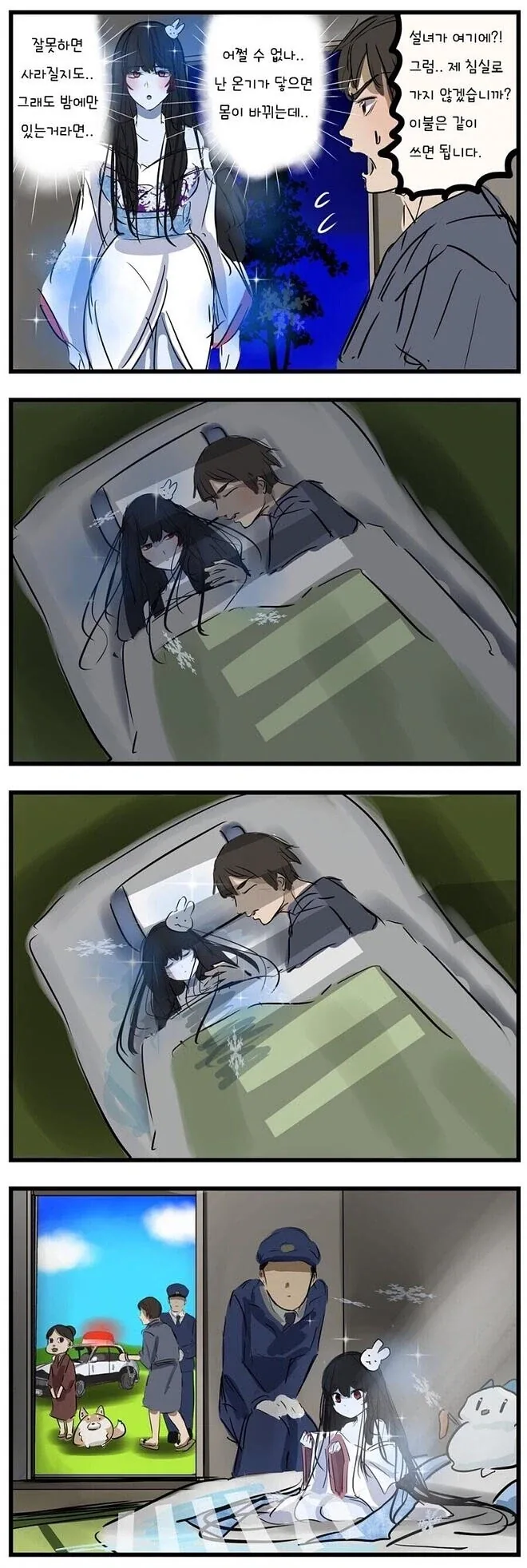 설녀 만화