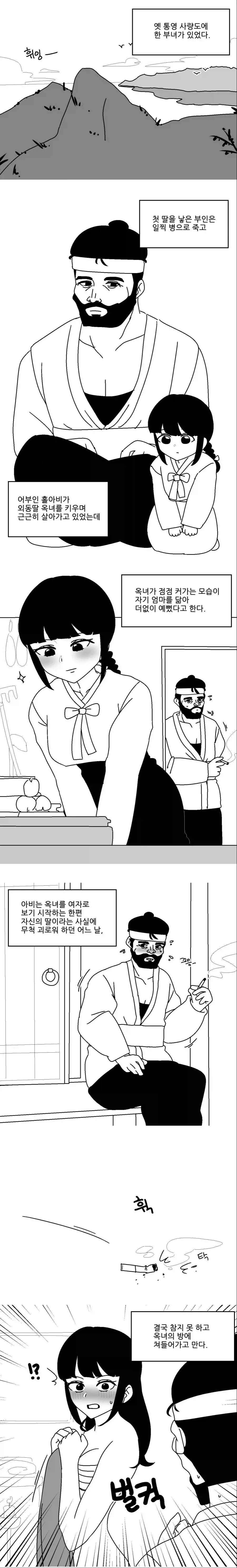 조선시대 레전드 옥녀봉 설화.manhwa