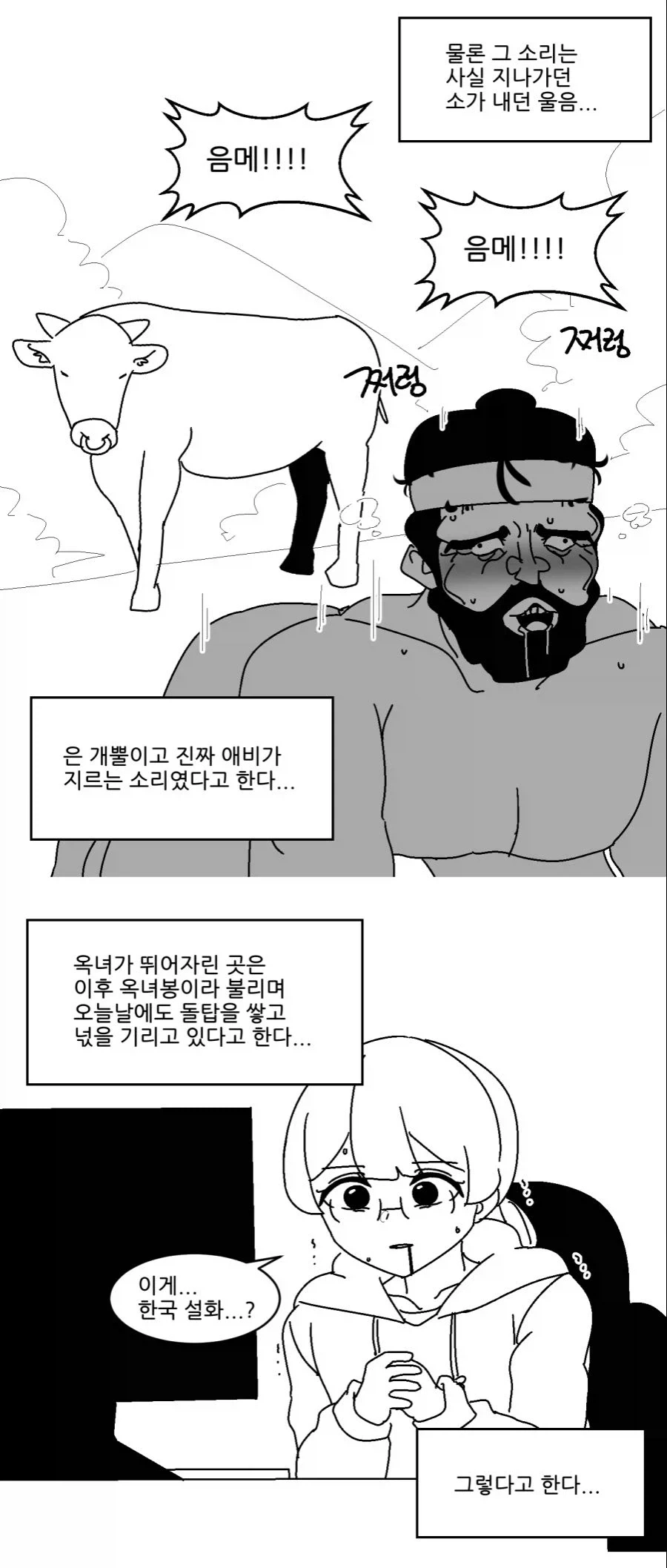 조선시대 레전드 옥녀봉 설화.manhwa - 이미지 3