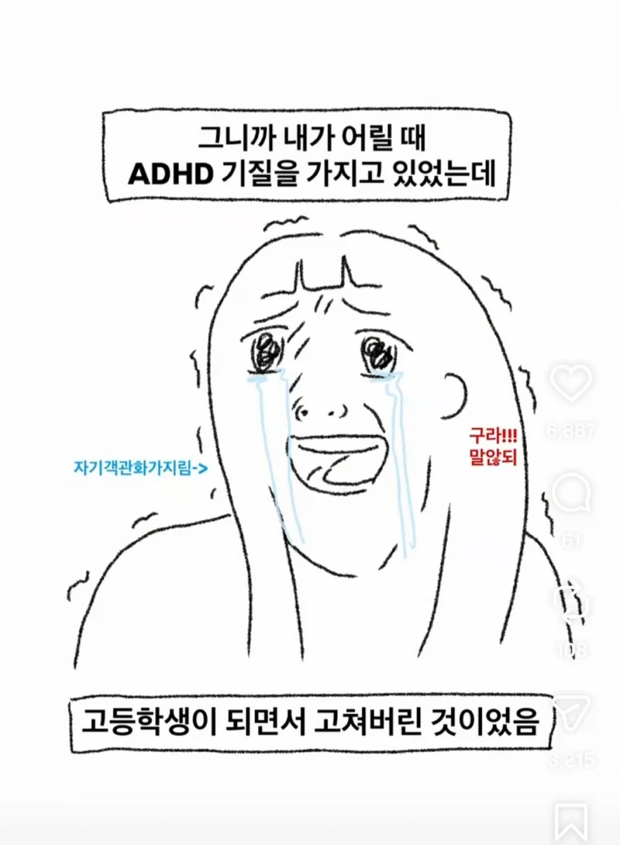 정신과 그냥 안 가기로 하는 만화 - 이미지 3