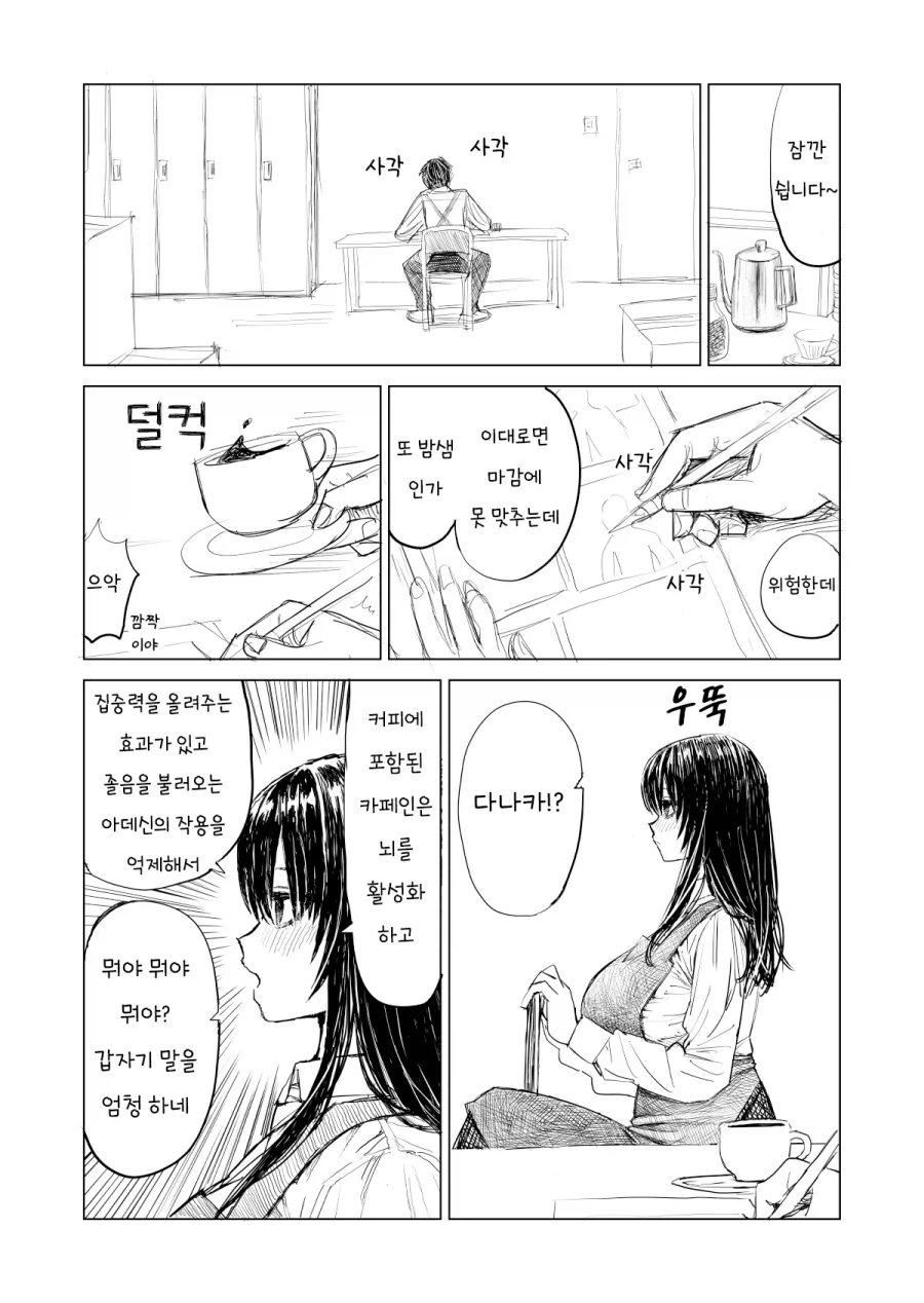 아르바이트생의 태도가 너무 불친절하다.manhwa - 이미지 2