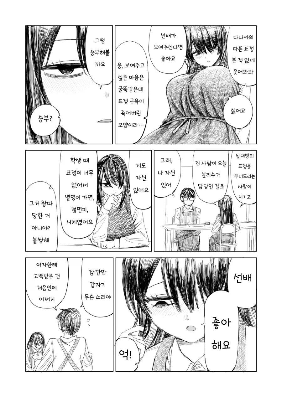 아르바이트생의 태도가 너무 불친절하다.manhwa - 이미지 5