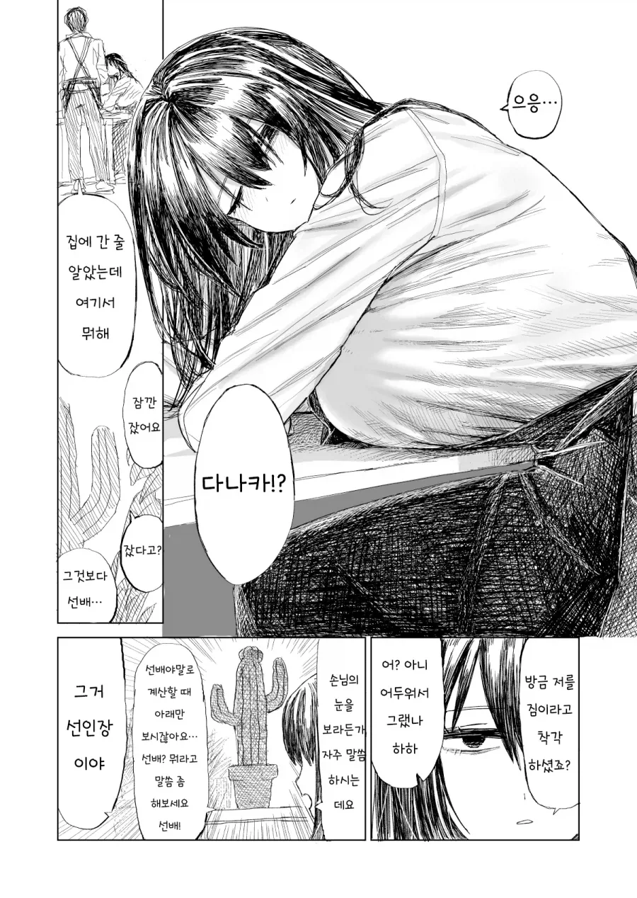 아르바이트생의 태도가 너무 불친절하다.manhwa - 이미지 10