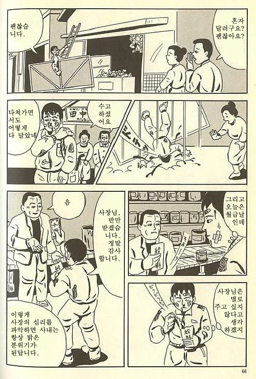 사회생활 잘 하는 법 알려주는 만화 - 이미지 4