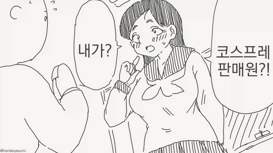 야하진 않은데 개끌리는 코스프레.manhwa