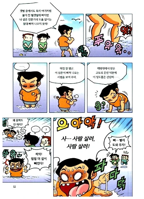 학습만화에도 나온 해병대 출신의 허세.manhwa - 이미지 2