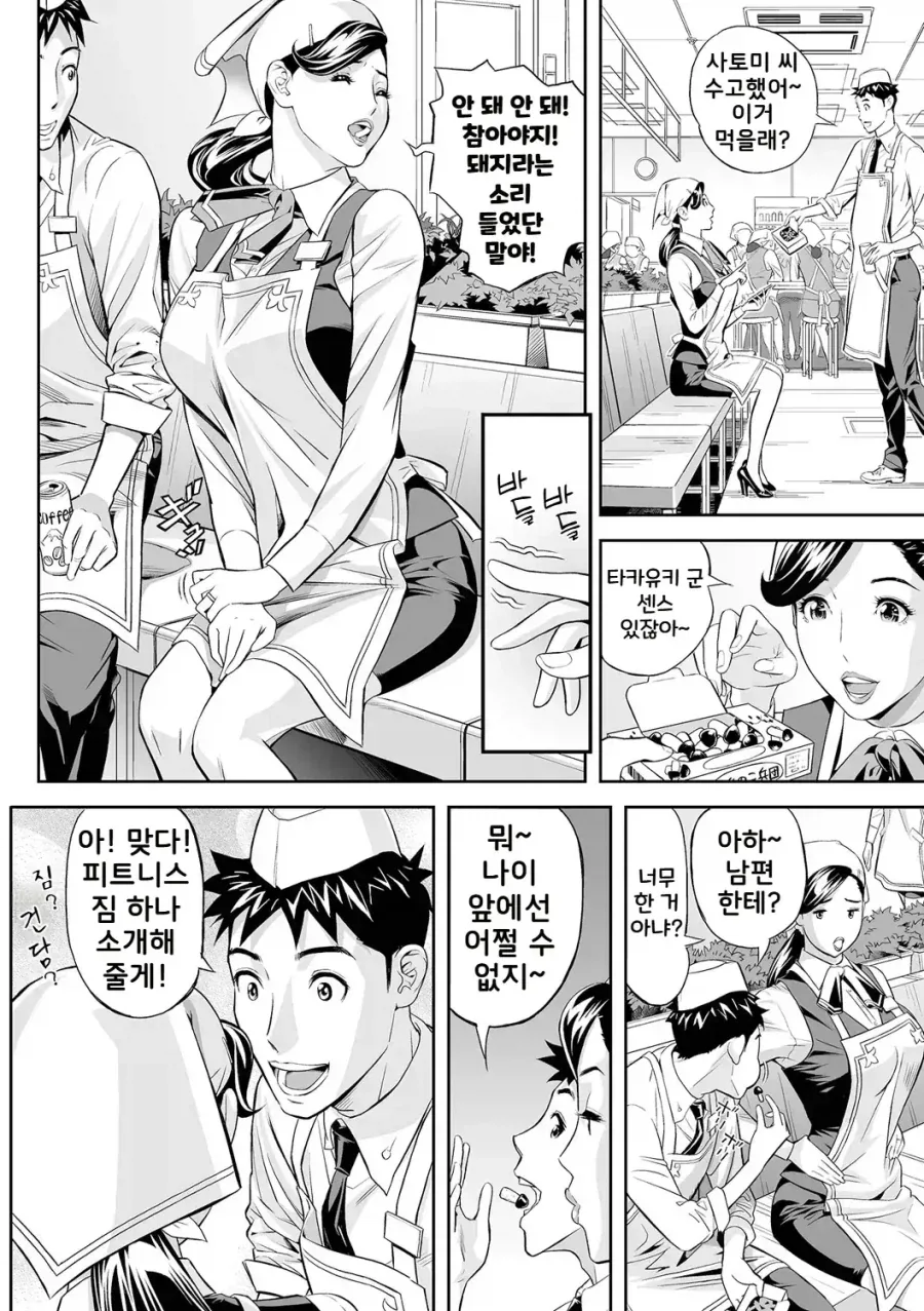 아줌마라는건 외모만이 아니라 말투에도 티가 나요.manga